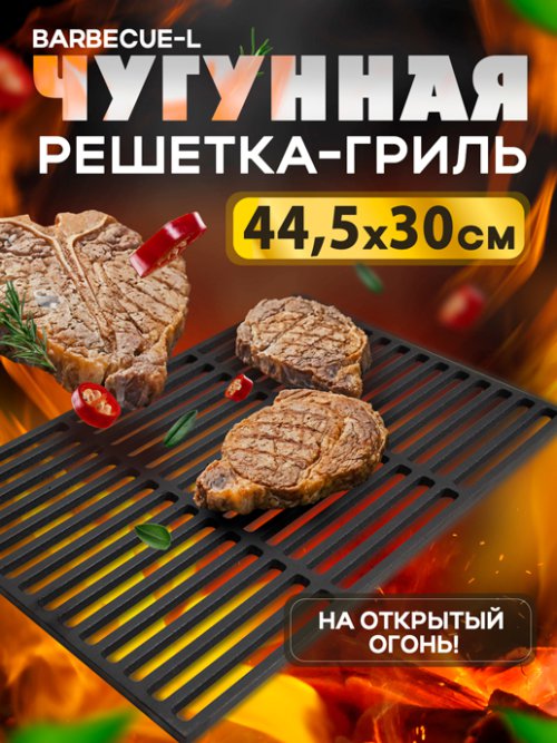 Чугунная решетка-гриль Barbecue-L, фото 1 из 9
