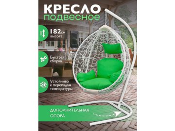 Кресло подвесное садовое Гаити Люкс мод.1