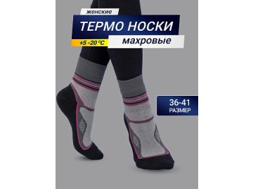 Высокие женские носки "термо" темно-серого цвета с розовыми вставками в Молодечно Марк Формель