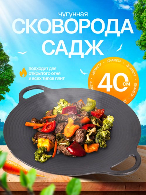Сковорода-садж чугунная d40 см, Fry Chef, фото 1 из 48
