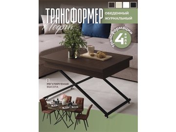 Стол журнальный трансформер Лофт в Гомеле Ами