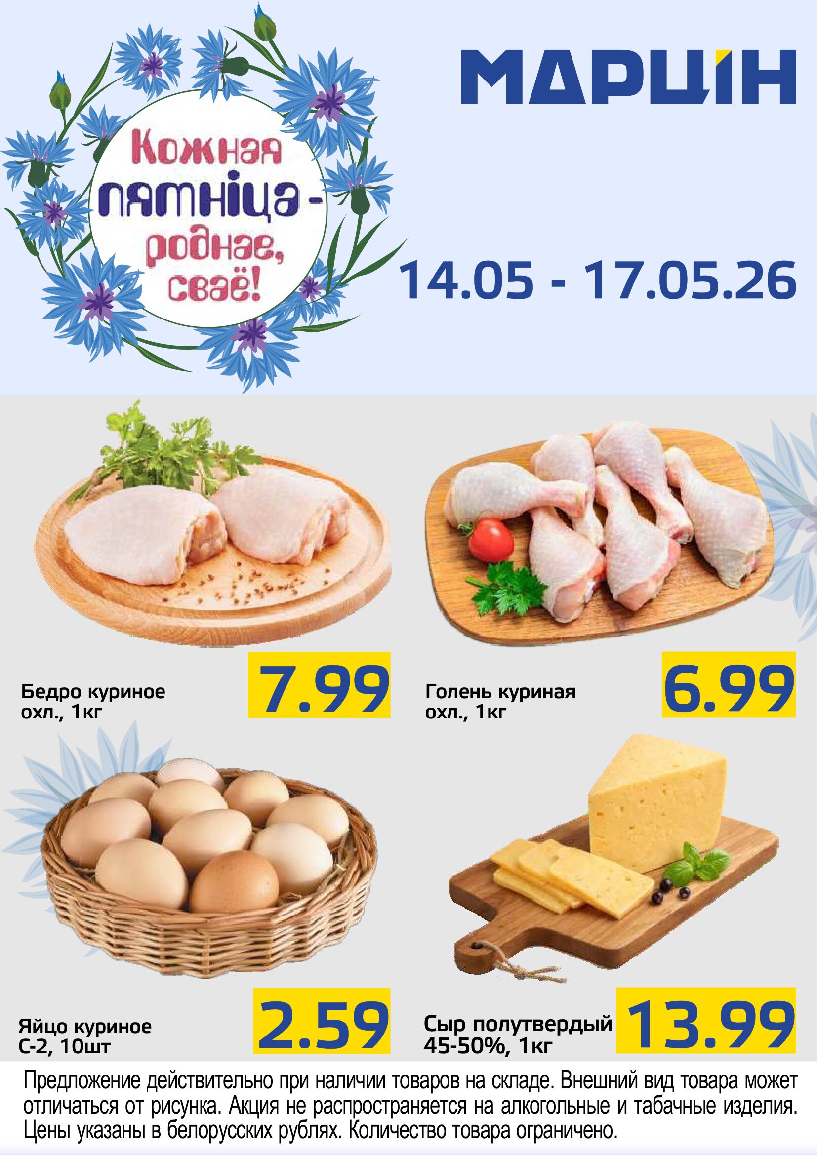 Акция Кожная пятніца - роднае, сваё! в Мартине Пружаны - страница 1