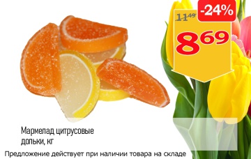 Акционная листовка магазина &amp;quot;Витебские продукты&amp;quot;, Шумилино в марте 2024 г. - товар 18