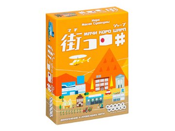 Настольная игра Hobby World  Мачи Коро Шарп