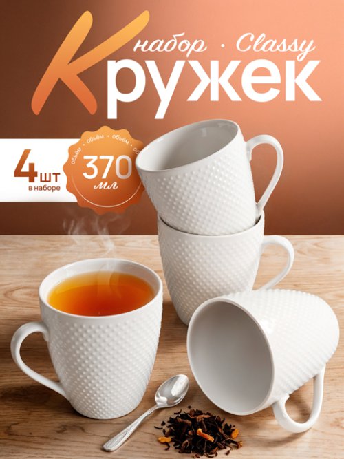 Набор кружек Classy (4 шт.), фото 1 из 24