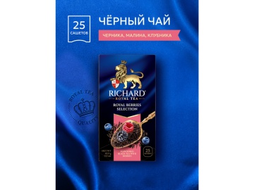 Чай "RICHARD"(чер.Royal.Ber.Sel) 25х1.7г на акции в магазинах Евроопт