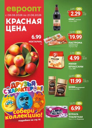 Акция в Евроопте: Буклет Красная цена
