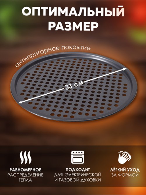 Форма для пиццы PIZZA, фото 2 из 24