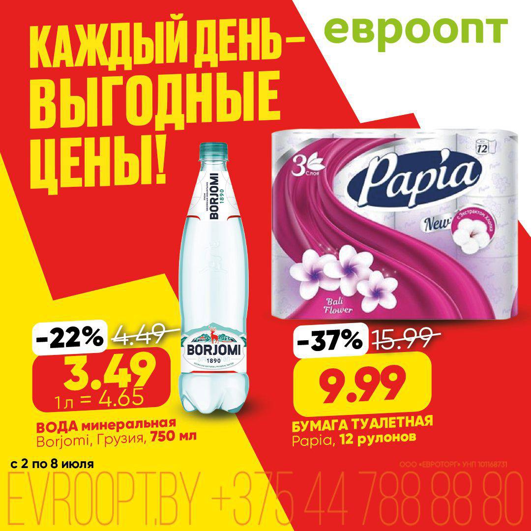 Акции и скидки &laquo;Каждый день - выгодные цены!&raquo; в Евроопт Жлобин - страница 6