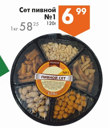 Листовка с акциями и скидками магазина Перекрёсток в {regione] на сегодня - товар 42