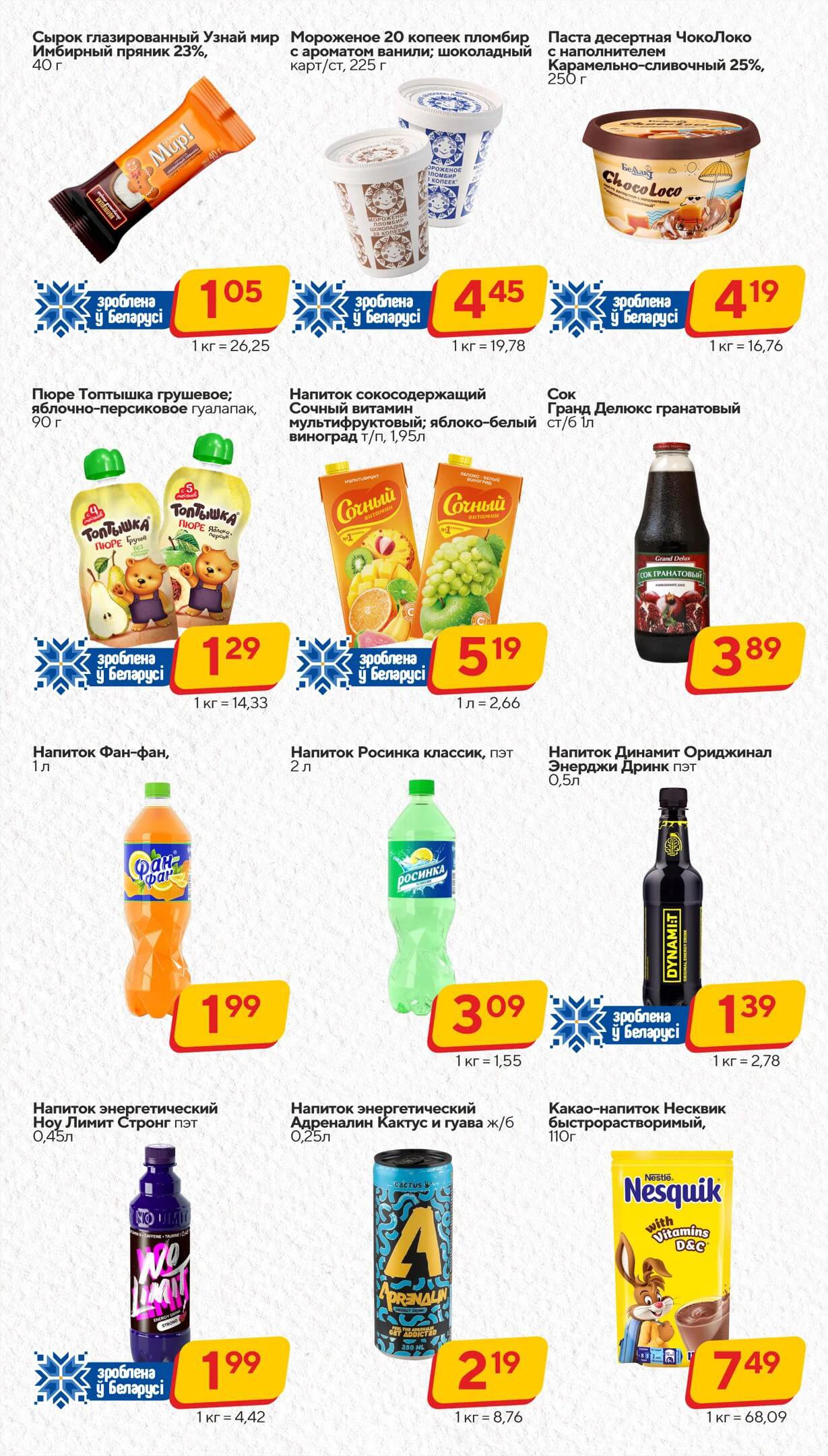 Акция Хит-цена в Продтоварах - страница 9