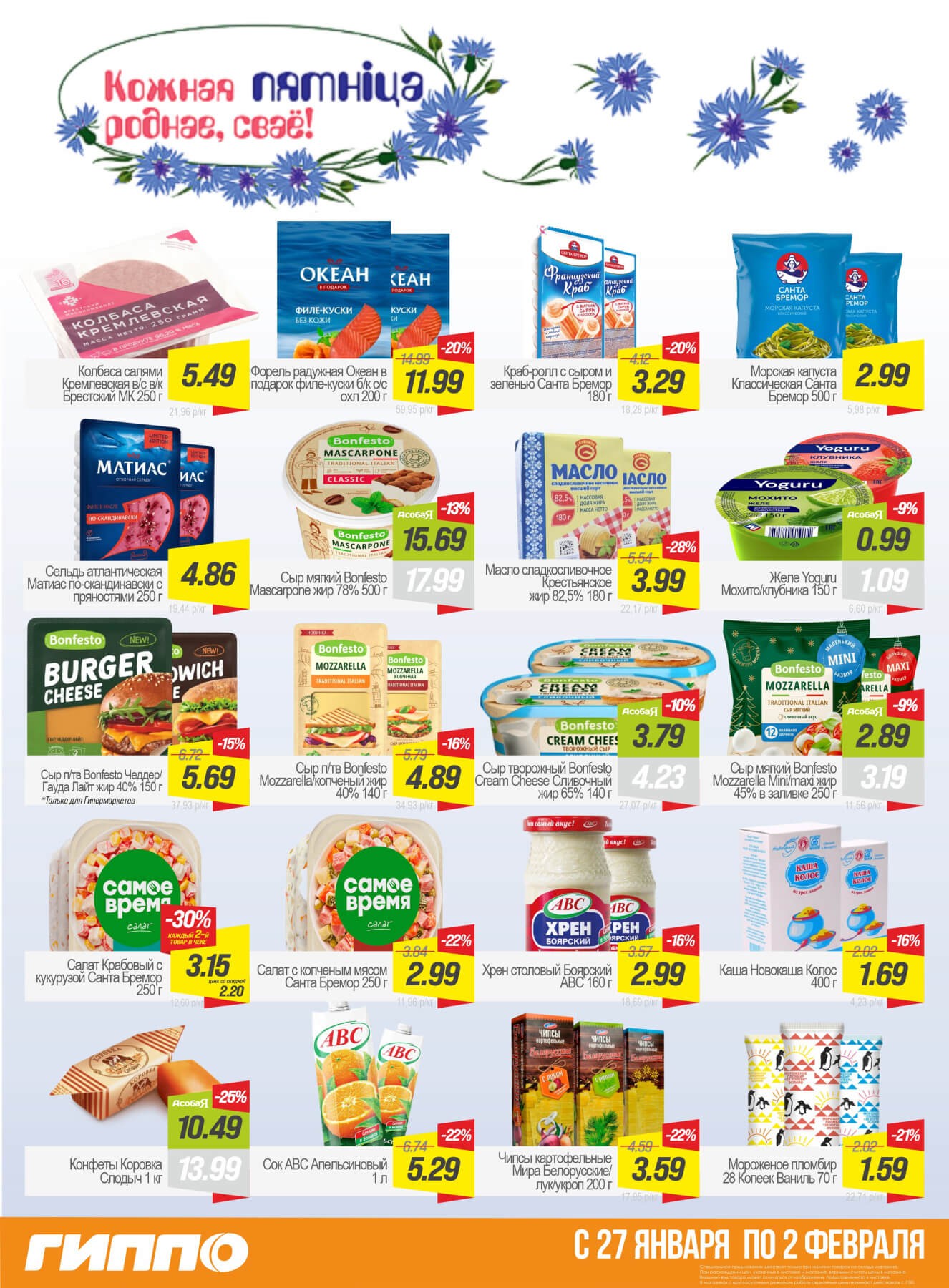 Акция Гиперскидка в ГИППО - страница 4