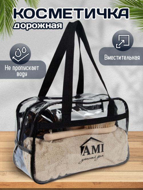 Косметичка дорожная AMI, фото 1 из 39