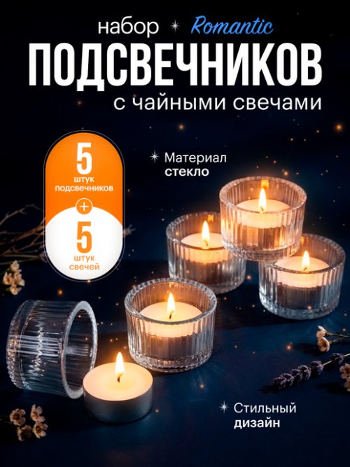 Набор подсвечников Romantic, фото 1 из 4