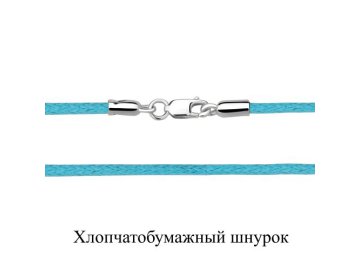 Колье Шнурок Aquamarine, серебро 925 проба, вставка текстиль