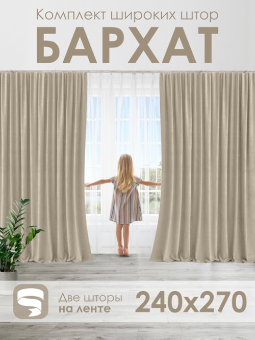 Комплект штор Бархат 240*270, фото 51 из 445