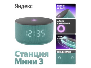 Умная колонка Яндекс Станция Мини 3 (YNDX-00027TRQ) бирюзовый