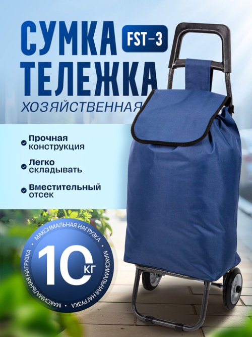 Сумка хозяйственная FST-3, фото 1 из 54