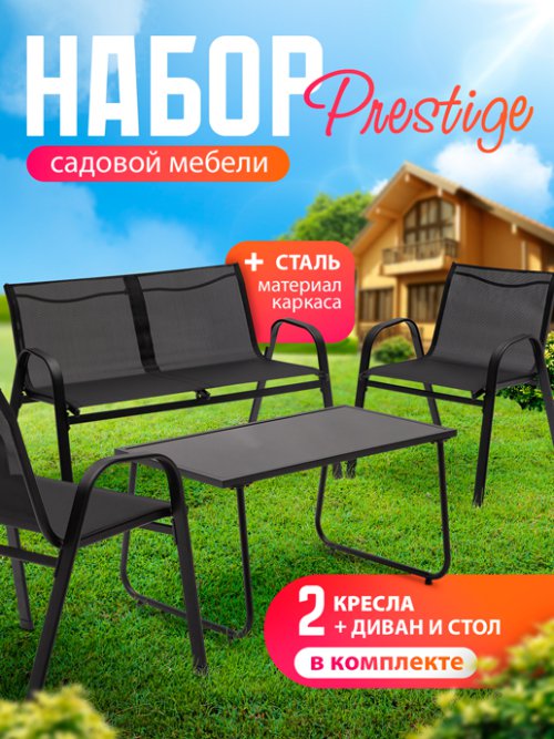 Набор садовой мебели Prestige, фото 1 из 54