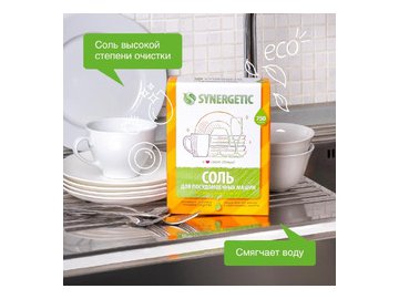Соль для посудомоечных машин SYNERGETIC высокой степени очистки природного происхождения, 750г (102752) в Барановичах 5 элемент