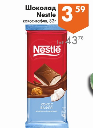 Листовка с акциями и скидками магазина Перекрёсток в {regione] на сегодня - товар 39