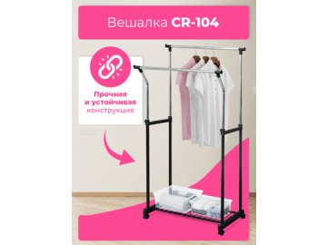 Вешалка CR-104