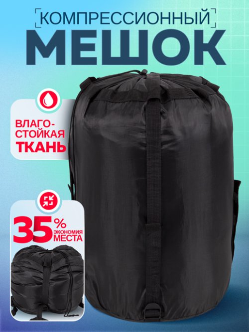 Мешок компрессионный Bag, фото 1 из 42
