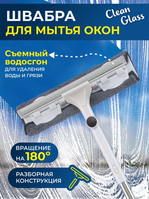 Швабра для окон Clean Glass-A, фото 1 из 51