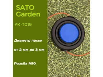 Головка для триммера SATO Garden, арт.YK-T019