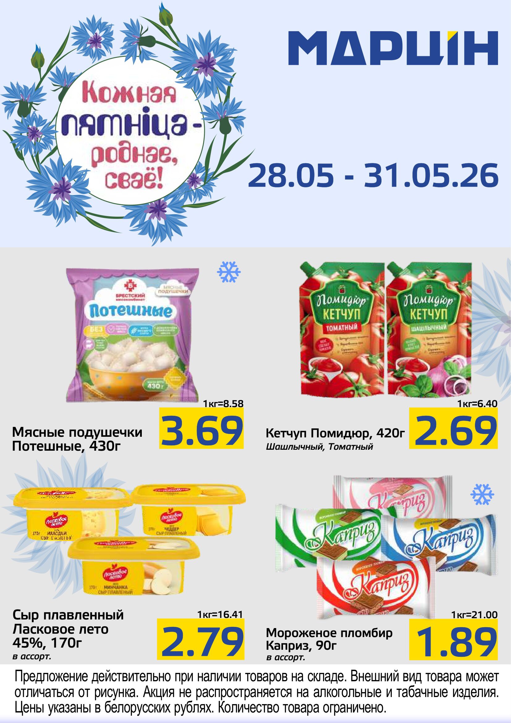 Акция Кожная пятніца - роднае, сваё! в Мартине - страница 3