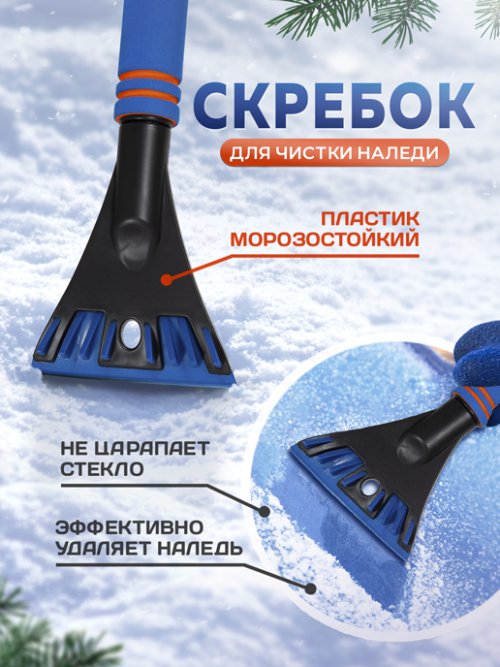 Щетка-скребок автомобильная Winter car, фото 3 из 45
