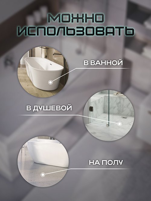 Покрытие для ванны антискользящее Antiskid, фото 6 из 21