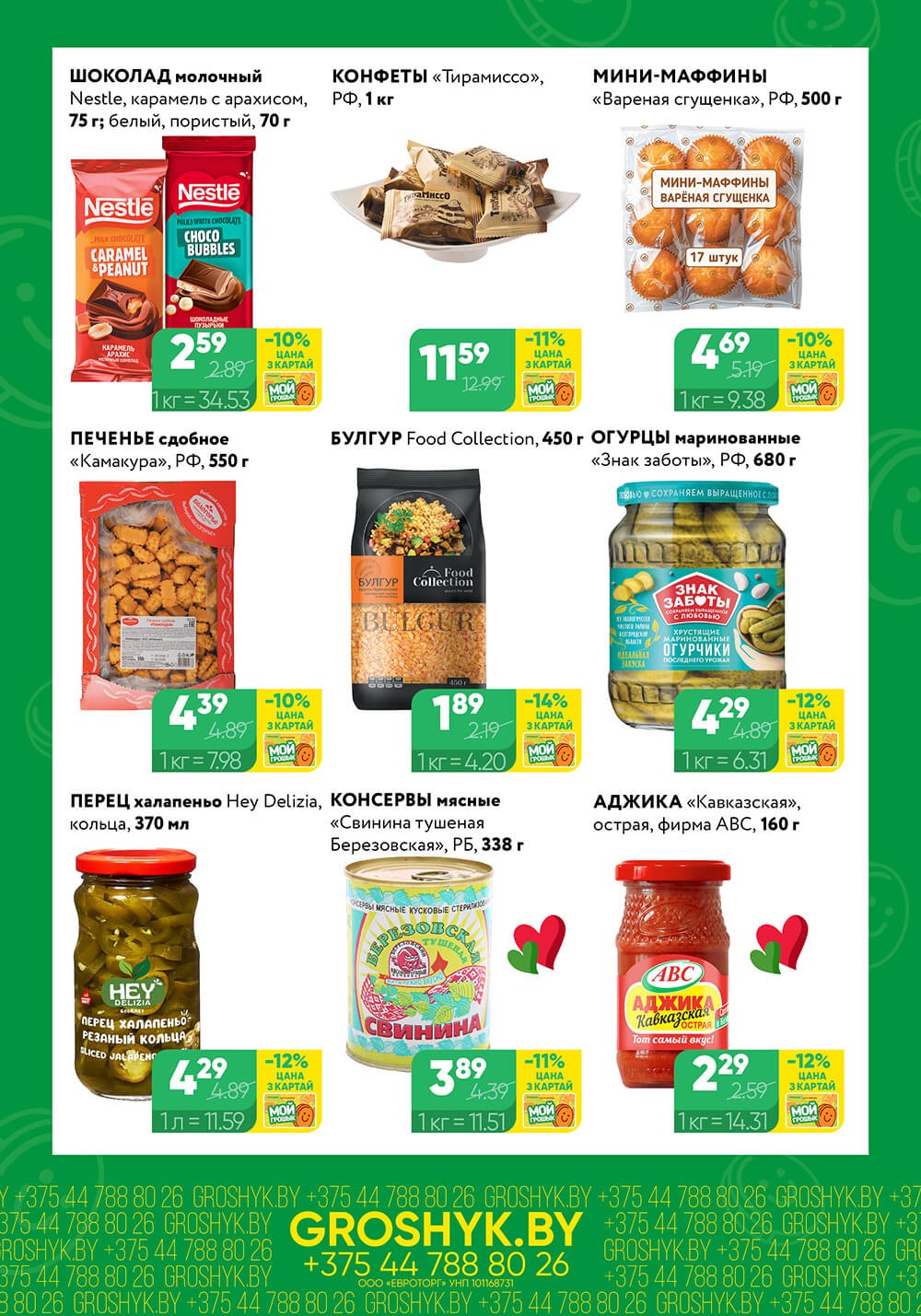 Акция Чудо цена в Грошыке Жлобин - страница 2