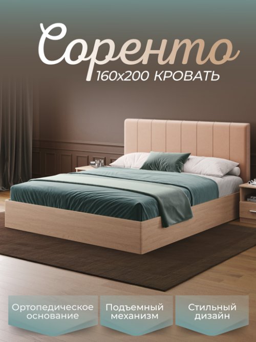 Кровать Соренто с подъемным механизмом, фото 4 из 24