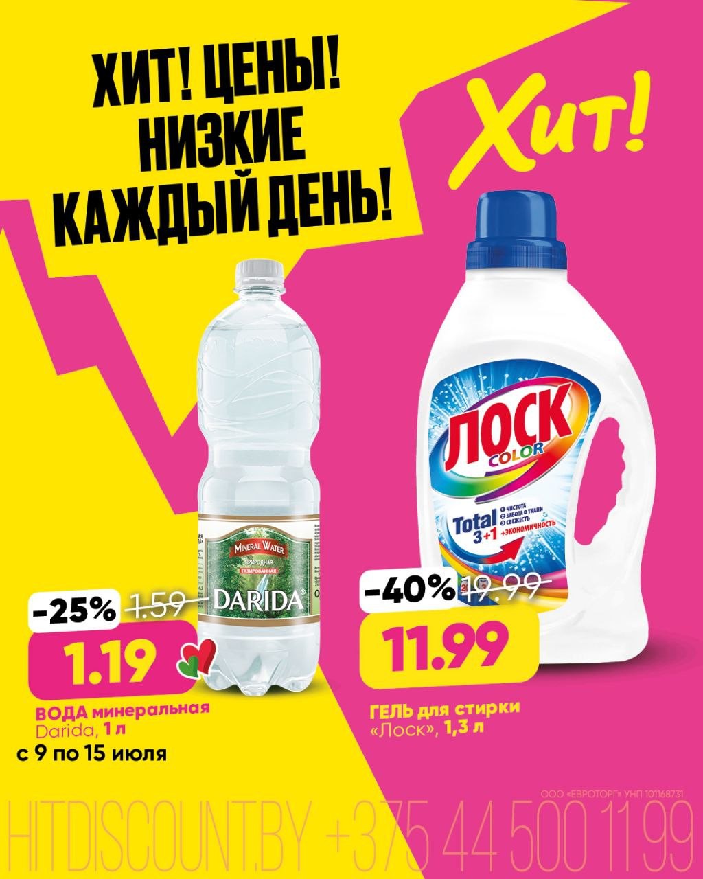 Акция в Хите Хит! Цены! Низкие каждый день! - страница 5