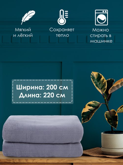 Плед Флиссе 155А/155А-1 200x220 см, фото 2 из 215