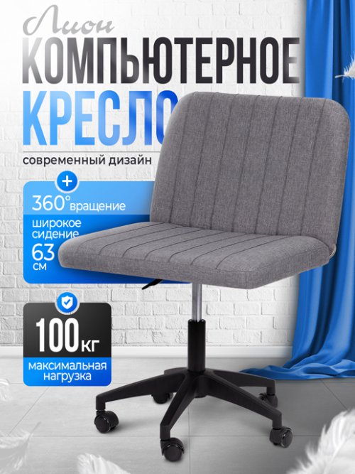 Кресло компьютерное Лион, фото 1 из 45