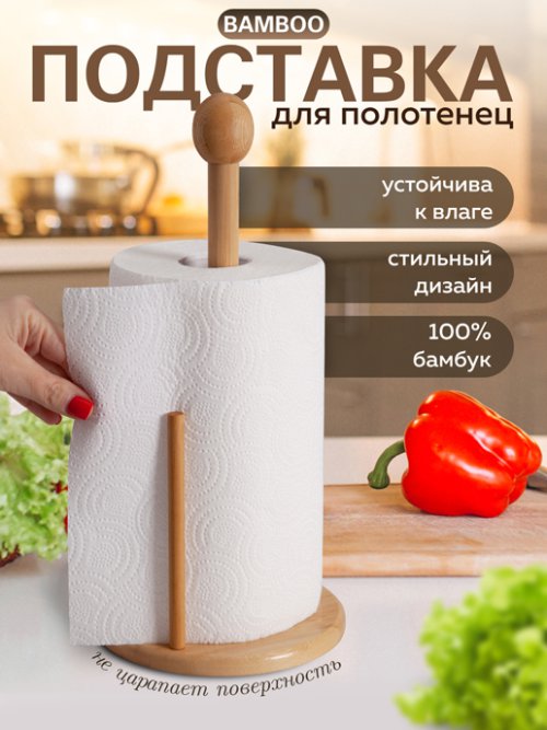 Подставка для полотенец Bamboo, фото 1 из 33