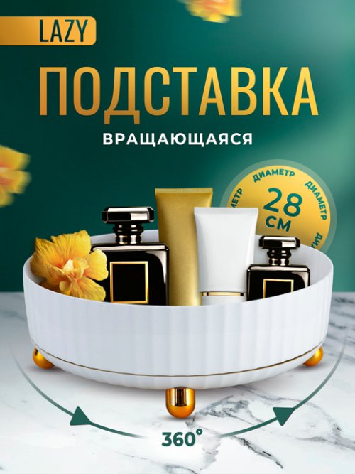 Подставка вращающаяся Lazy, фото 1 из 32
