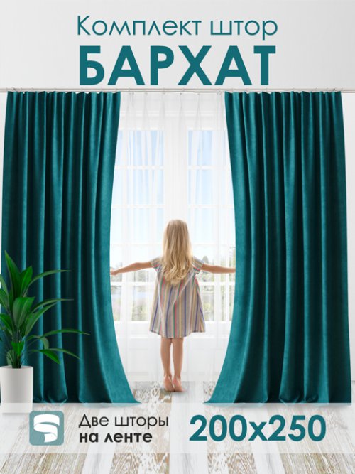 Комплект штор Бархат 200*250, фото 18 из 102