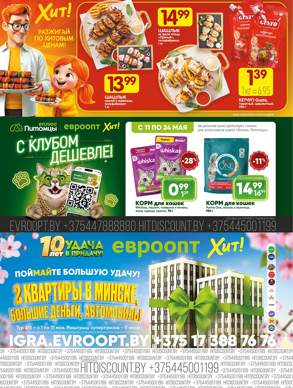 Акция Хит-цена в Хите Пружаны - страница 6