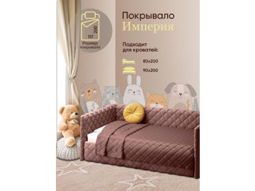 Покрывало стёганое «Империя» 117х200 см (коричневый)