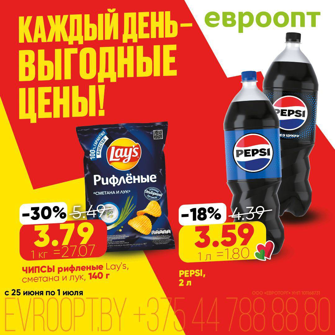 Акции и скидки &laquo;Каждый день - выгодные цены!&raquo; в Евроопт - страница 4