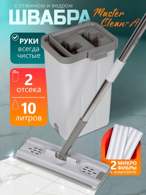 Швабра с отжимом и ведром Master Clean-A, фото 1 из 57