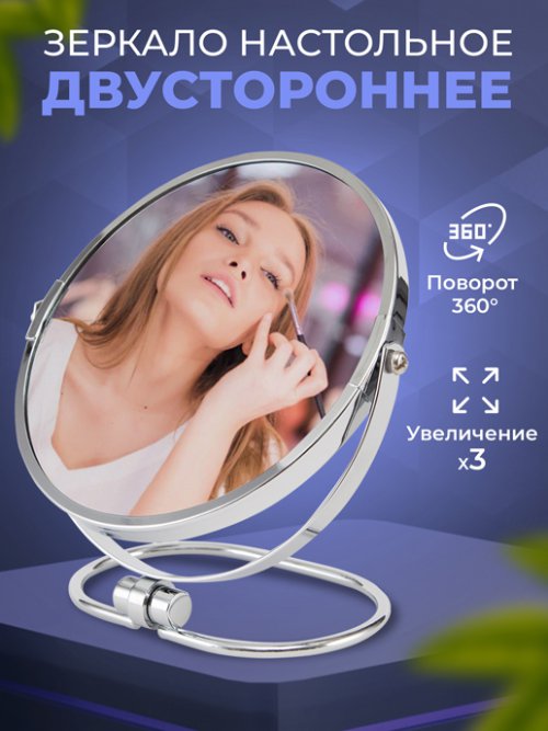 Зеркало настольное MT-103, фото 1 из 27