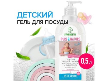 Средство для мытья детской посуды сосок, бутылочек и игрушек SYNERGETIC биоразлагаемое, 0.5 л Мила