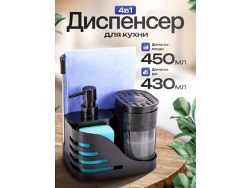Диспенсер для кухни Night в Витебске Ами