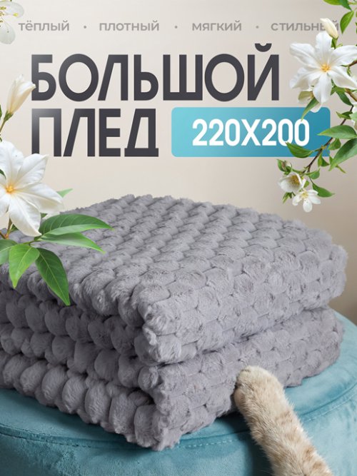 Плед Rabbit 220x200 см, фото 1 из 20