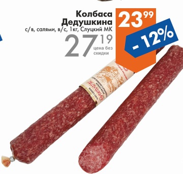 Листовка с акциями и скидками магазина Перекрёсток в {regione] на сегодня - товар 31