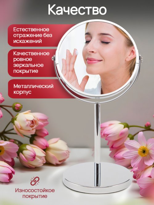 Зеркало настольное MT-101/MT-101/1, фото 143 из 166